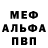 Меф мяу мяу VHQ Vlad Falaleev