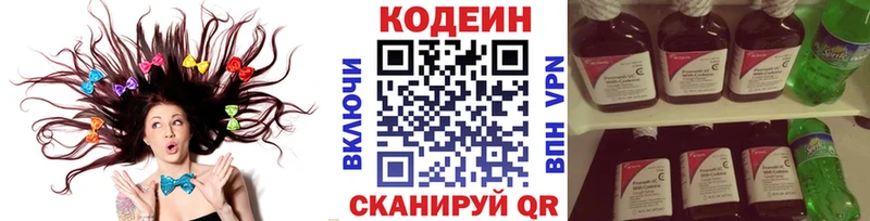 Кодеин напиток Lean (лин)  Звенигород 